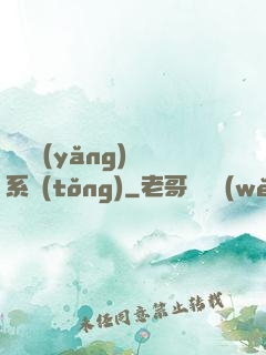 無敵養(yǎng)鯤系統(tǒng)