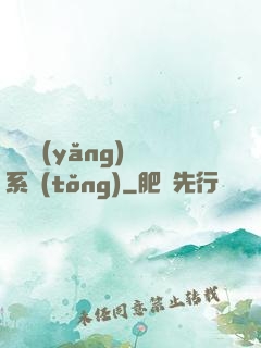 無敵養(yǎng)鯤系統(tǒng)