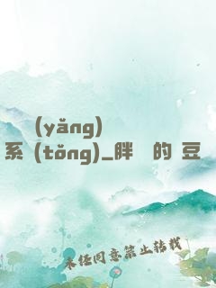 無敵養(yǎng)鯤系統(tǒng)