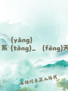 無敵養(yǎng)鯤系統(tǒng)