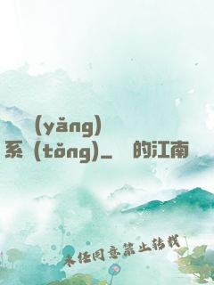 無敵養(yǎng)鯤系統(tǒng)