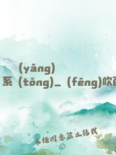 無敵養(yǎng)鯤系統(tǒng)