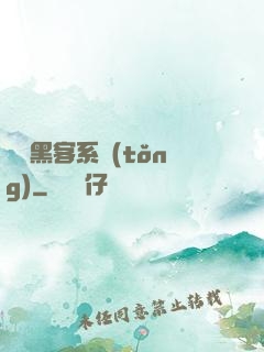 無敵黑客系統(tǒng)