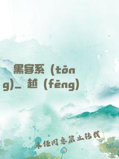 無敵黑客系統(tǒng)