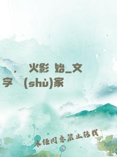 無敵，從火影開始