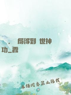 無敵，開局得到絕世神功