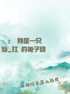 無敵：從我是一只貓開始