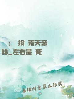 無敵：從投資荒天帝開始