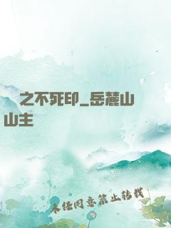 無極之不死印