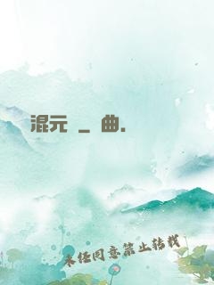 無極混元訣