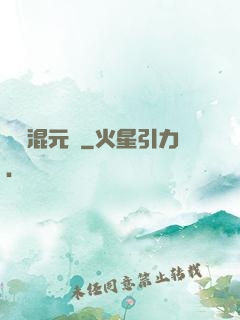 無極混元訣