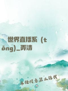 無盡世界直播系統(tǒng)