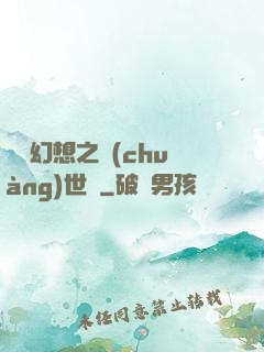無盡幻想之創(chuàng)世紀