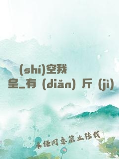 無盡時(shí)空我為皇