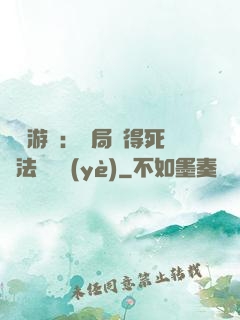 無盡游戲：開局獲得死靈法師職業(yè)