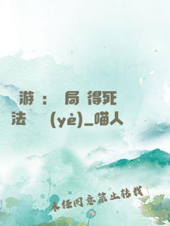無盡游戲：開局獲得死靈法師職業(yè)