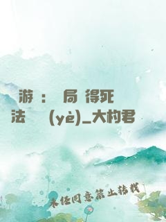無盡游戲：開局獲得死靈法師職業(yè)