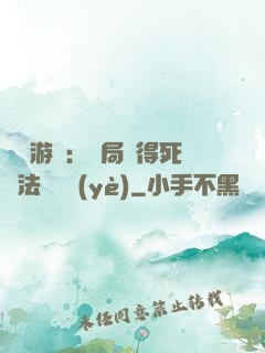 無盡游戲：開局獲得死靈法師職業(yè)