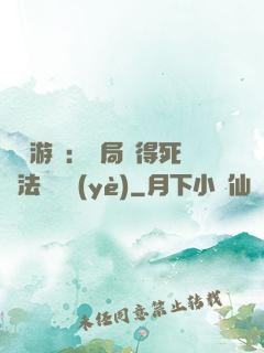 無盡游戲：開局獲得死靈法師職業(yè)