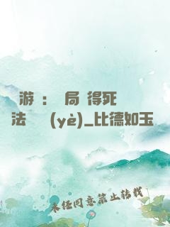 無盡游戲：開局獲得死靈法師職業(yè)