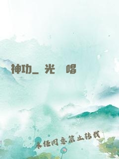 無盡神功
