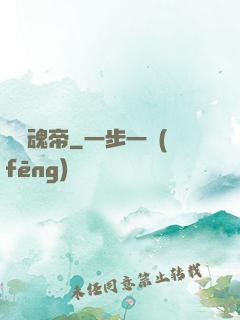 無盡魂帝