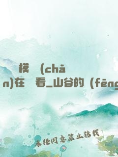 無碼國模國產(chǎn)在線觀看