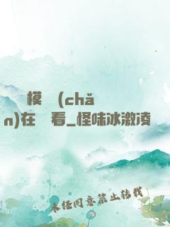 無碼國模國產(chǎn)在線觀看
