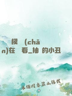 無碼國模國產(chǎn)在線觀看