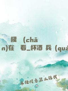 無碼國模國產(chǎn)在線觀看