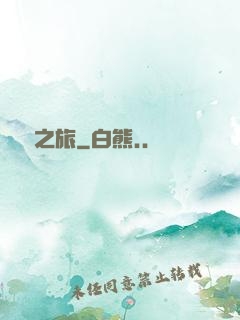 無窮之旅