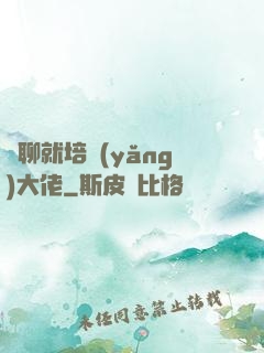無聊就培養(yǎng)大佬
