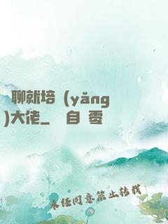 無聊就培養(yǎng)大佬