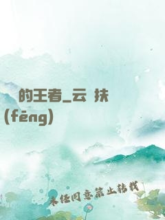 無聲的王者