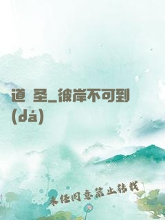 無道劍圣