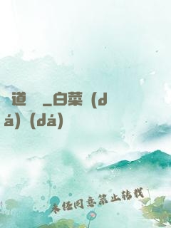 無道無敵