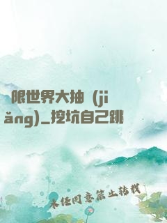 無限世界大抽獎(jiǎng)