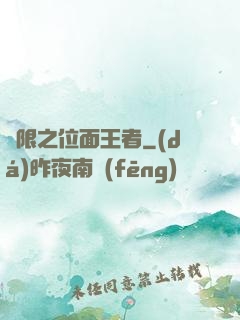 無限之位面王者