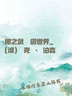 無限之武俠輪回世界