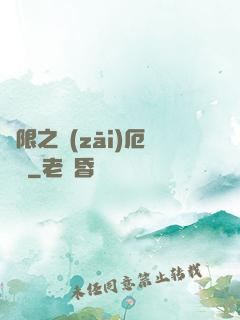 無限之災(zāi)厄樂園