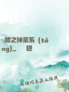 無限之神豪系統(tǒng)