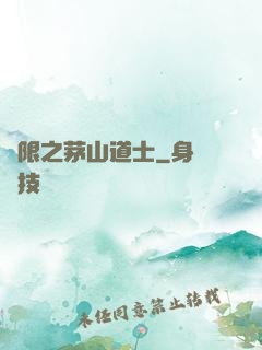 無限之茅山道士