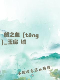無限之血統(tǒng)