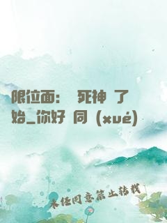 無限位面：從死神來了開始