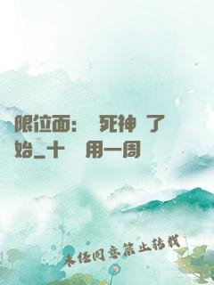 無限位面：從死神來了開始