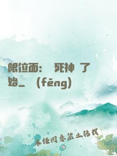 無限位面：從死神來了開始