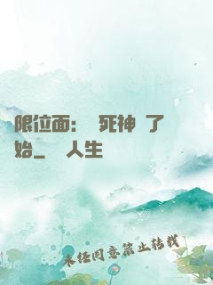 無限位面：從死神來了開始