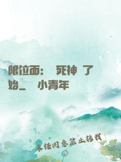 無限位面：從死神來了開始