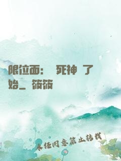 無限位面：從死神來了開始