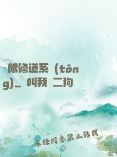 無限修道系統(tǒng)